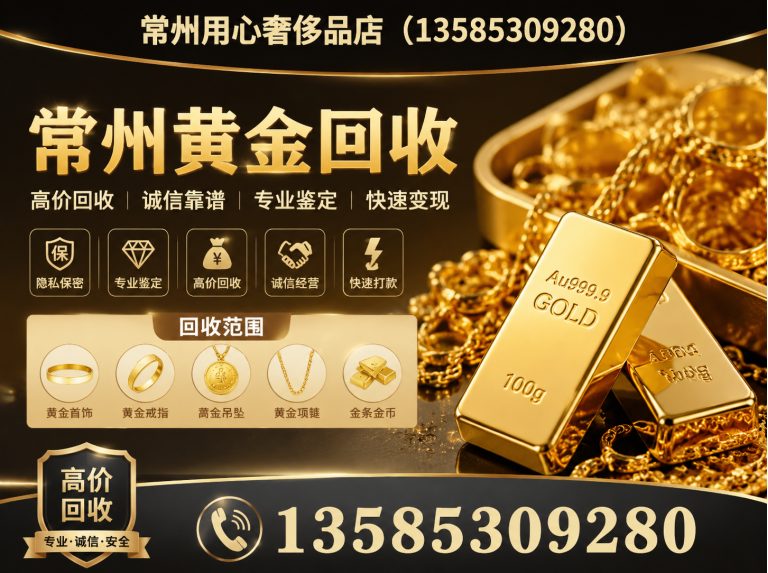 武进区常州二手奢侈品回收展示图
