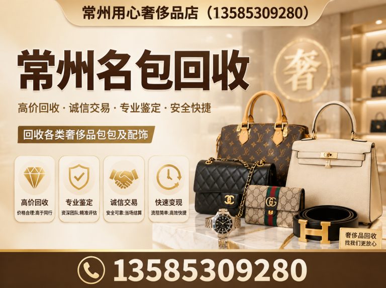 武进区常州奢侈品回收展示图